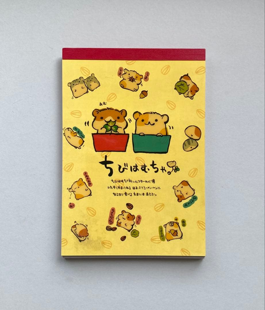 ちびはむちゃ。　メモ帳　メモ　サンエックス　ハムスター　平成レトロ　ちびはむちゃ