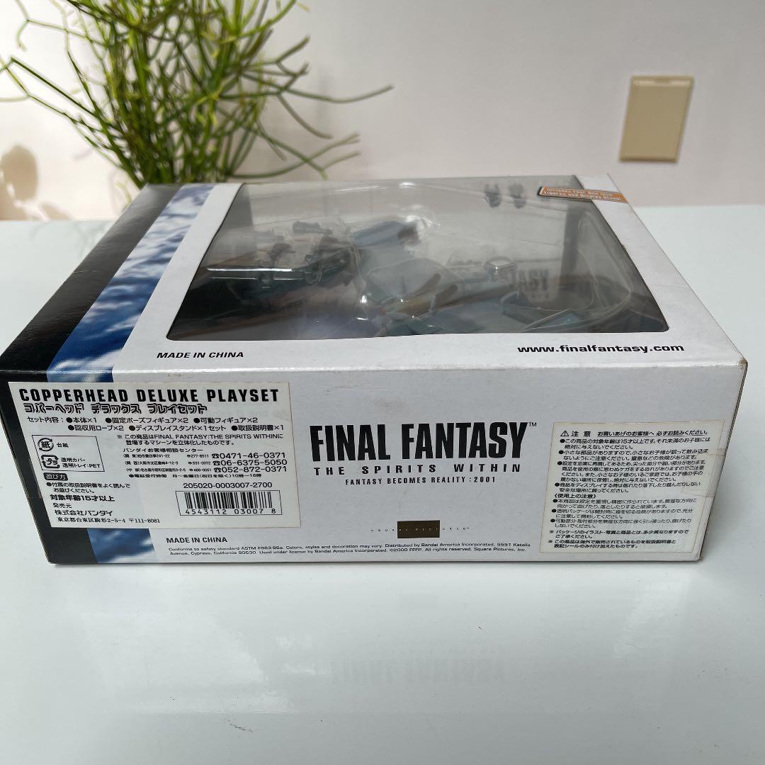 ファイナルファンタジー　the spirits within コパーヘッド