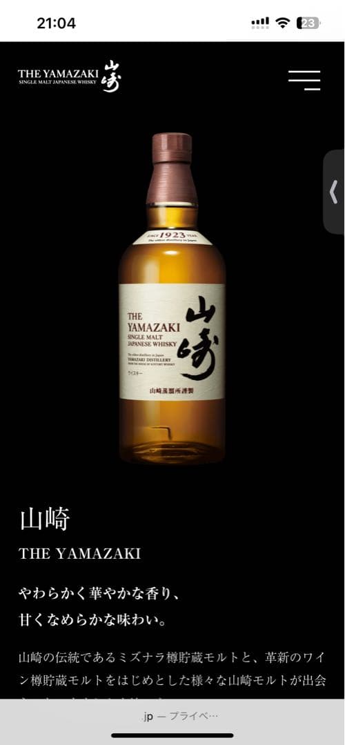 THE YAMAZAKI シングルモルトウイスキー 700ml