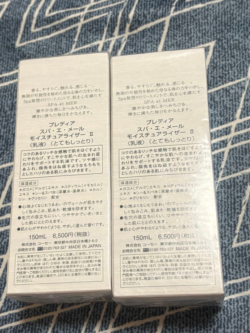 470.【本体２本】プレディアスパ・エ・メール モイスチュアライザーII