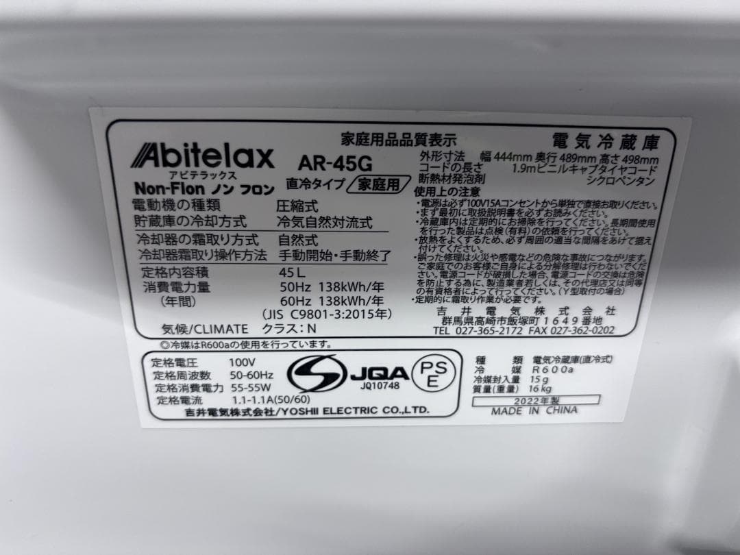 【中古】Abitelax AR45G 1ドア 小型冷蔵庫 45L商品番号：1