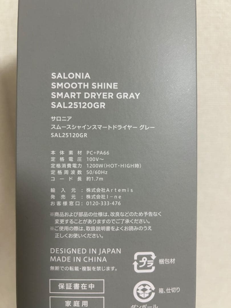 SALONIA ヘアドライヤー