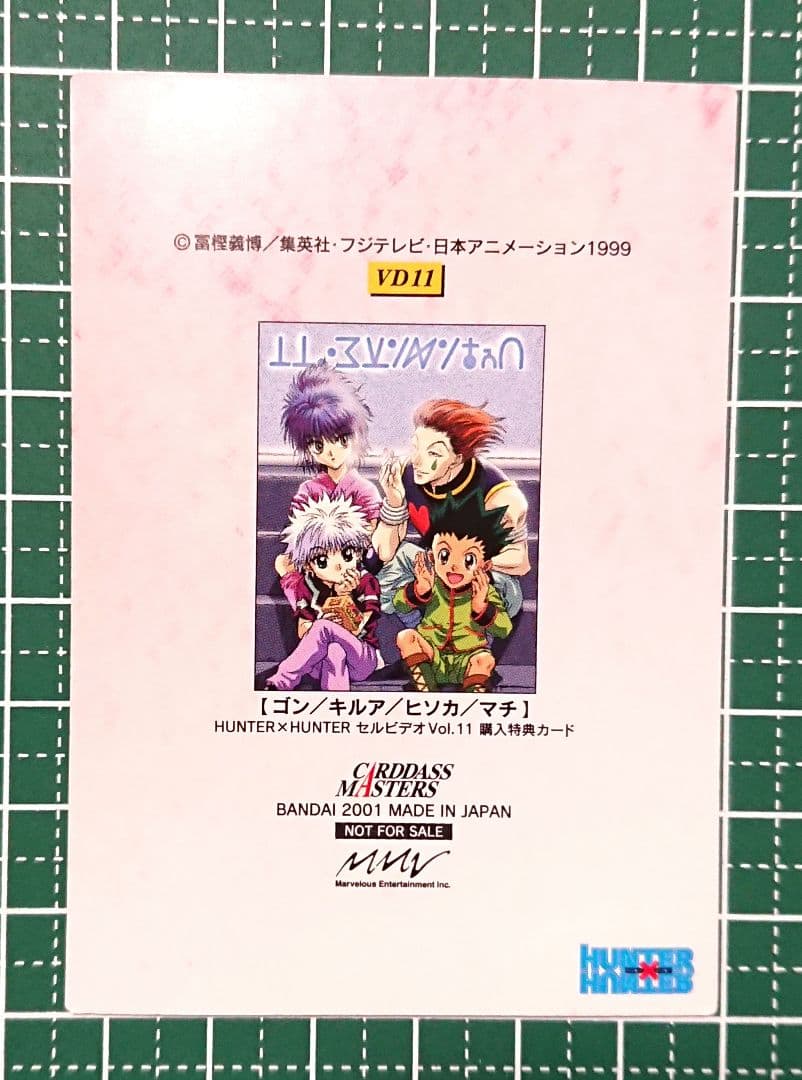 HUNTER×HUNTER　セルビデオ　購入特典カード