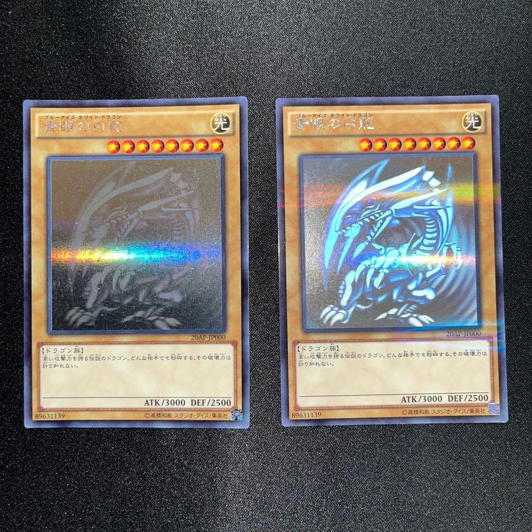 ブルーアイズホワイトドラゴンホロ