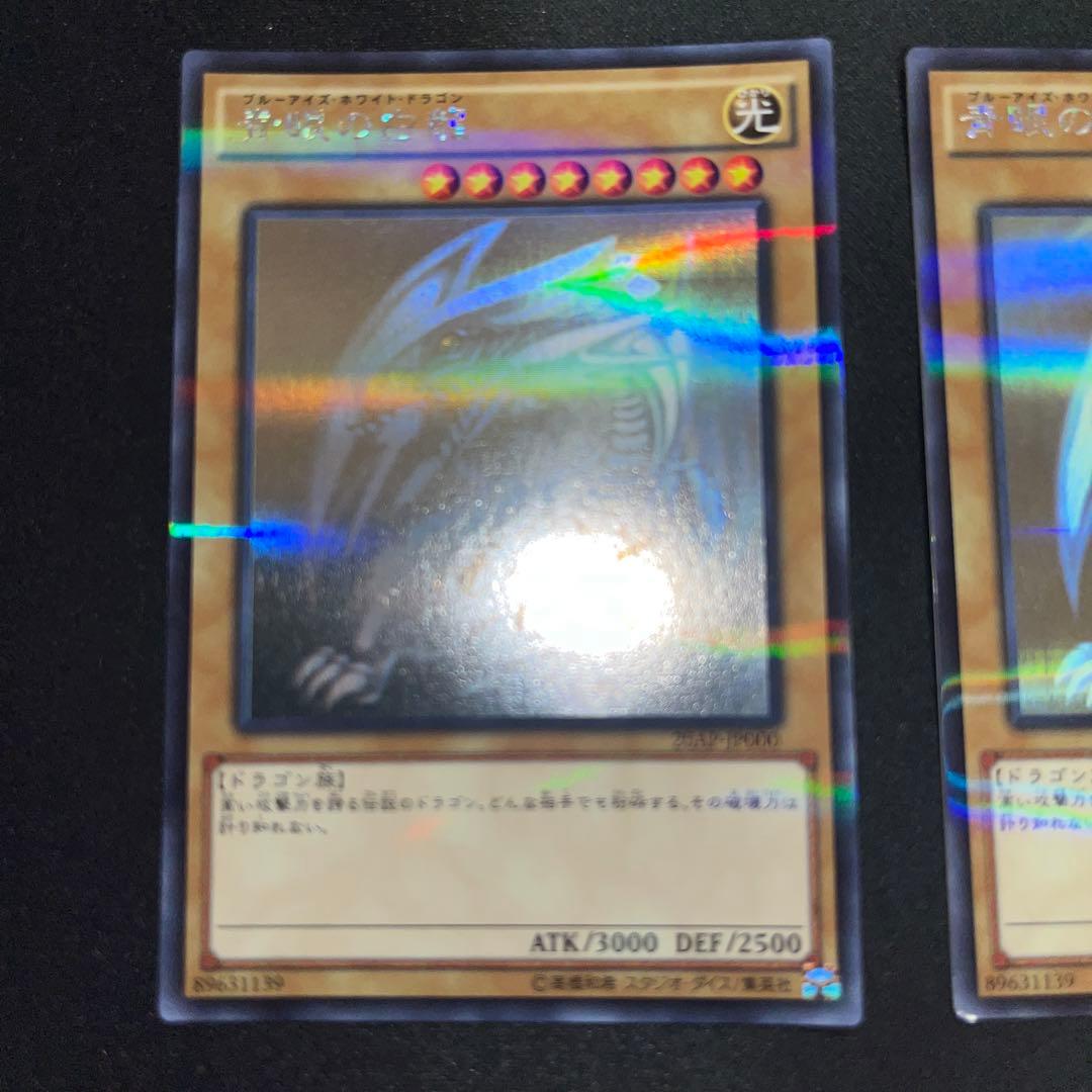 ブルーアイズホワイトドラゴンホロ