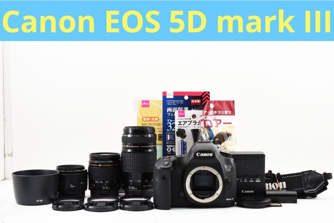 一眼レフCanon EOS 5D MarkIII標準&望遠&単焦点レンズセット