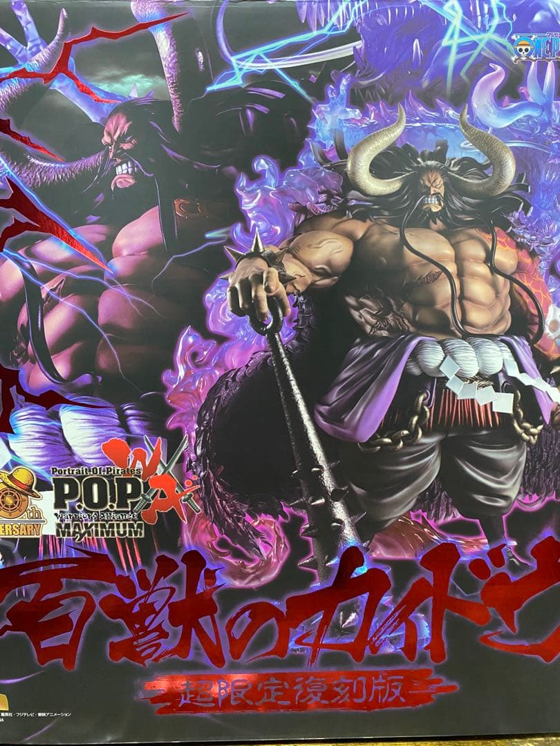 POPワンピース “WA-MAXIMUM” 百獣のカイドウ