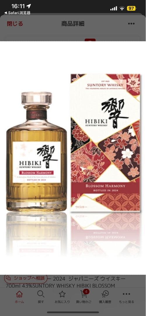 新品 響ウィスキー 8本8種類包装コレックションセット(バラ売不可)