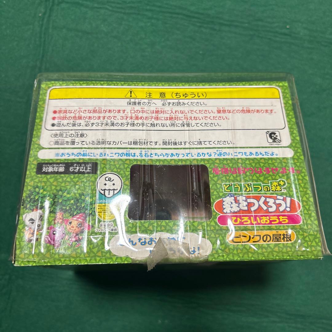 森をつくろう！ ひろいおうち ピンクの屋根 どうぶつの森＋ 家 フィギュア