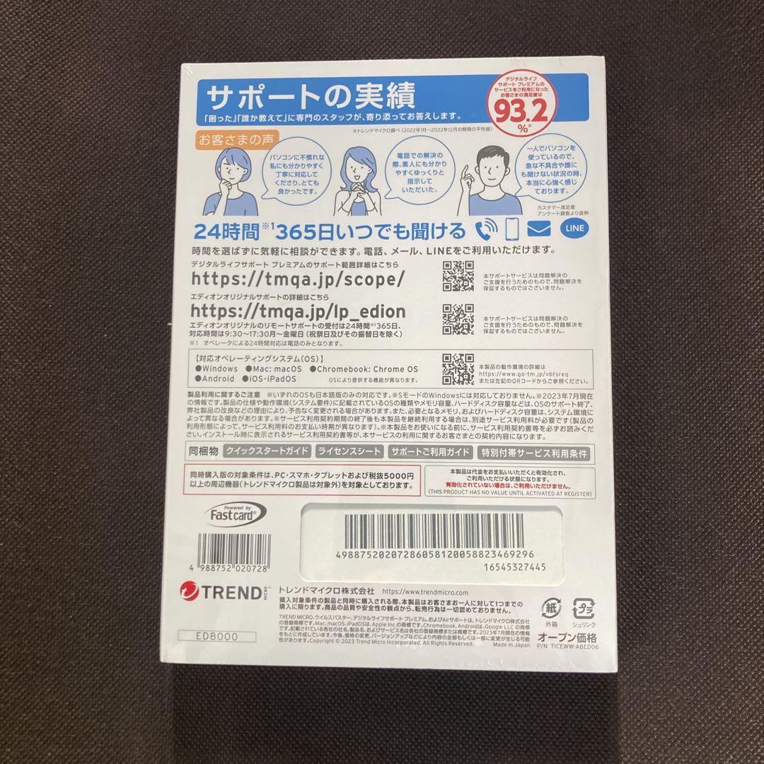 ウイルスバスター トータルセキュリティ プレミアム 3年版