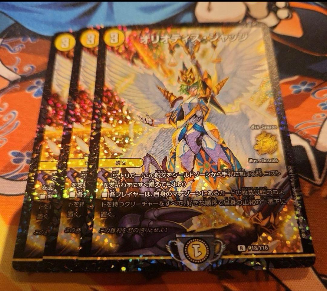 デュエマ　オリオティスジャッジ　プロモ