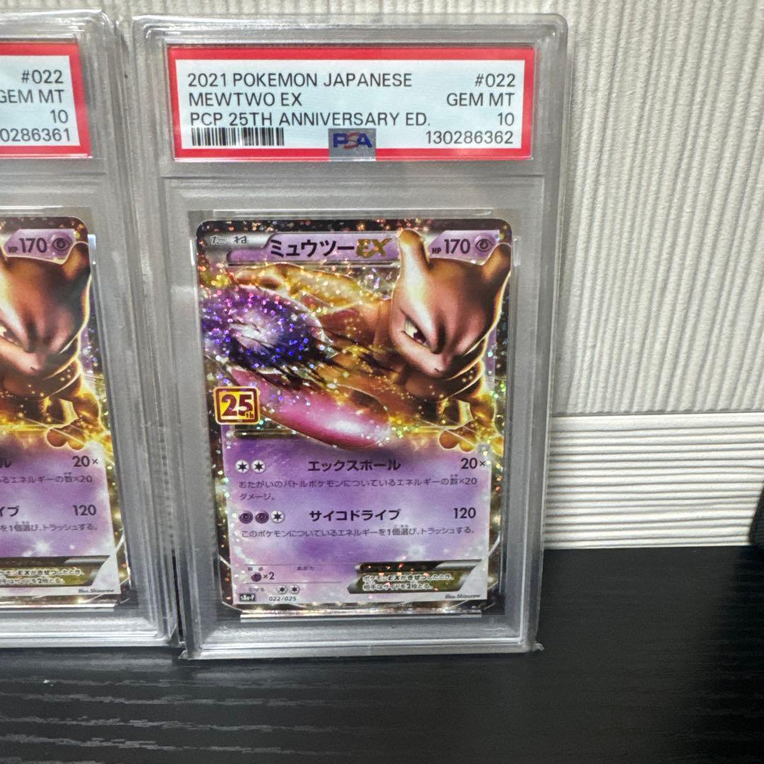 【PSA10】ミュウツーEX 25th 4連番