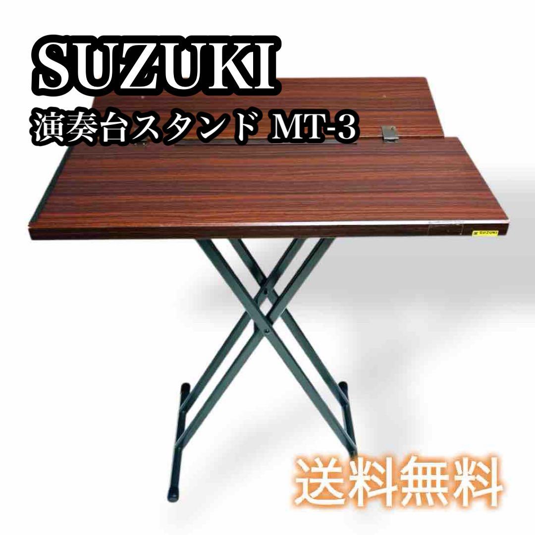 【現状販売】SUZUKI MT-3 大正琴 立奏台 演奏台 スタンド