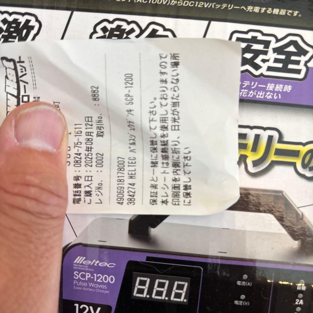 SCP-1200 パルス充電器 12V