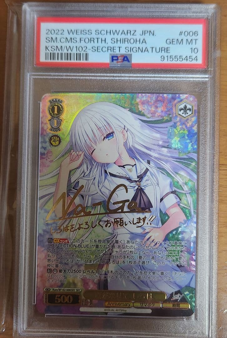 ヴァイスシュヴァルツ 夏が来りて しろは SEC PSA10