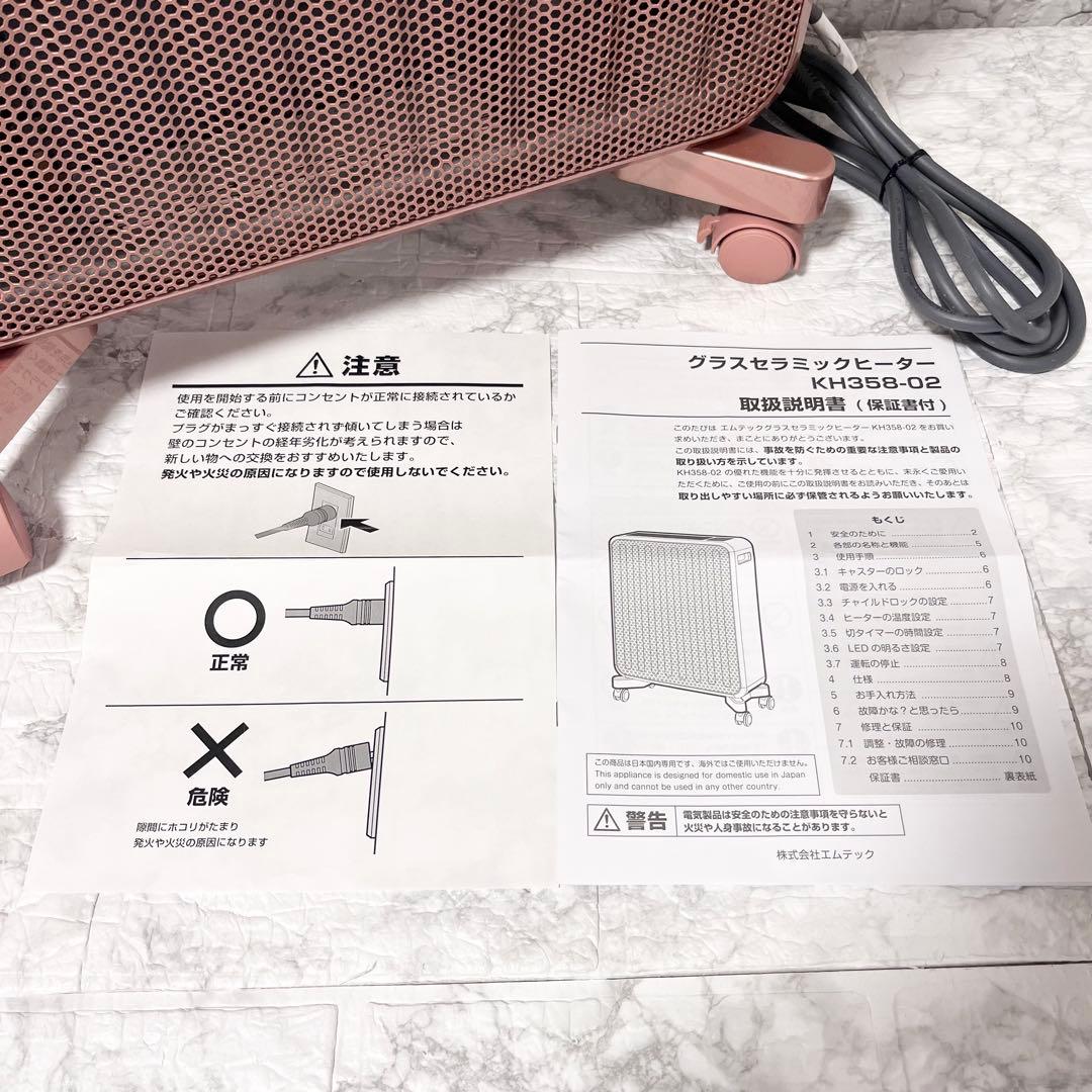 エムテック KH358-02 オイルレスヒーター 取説付き