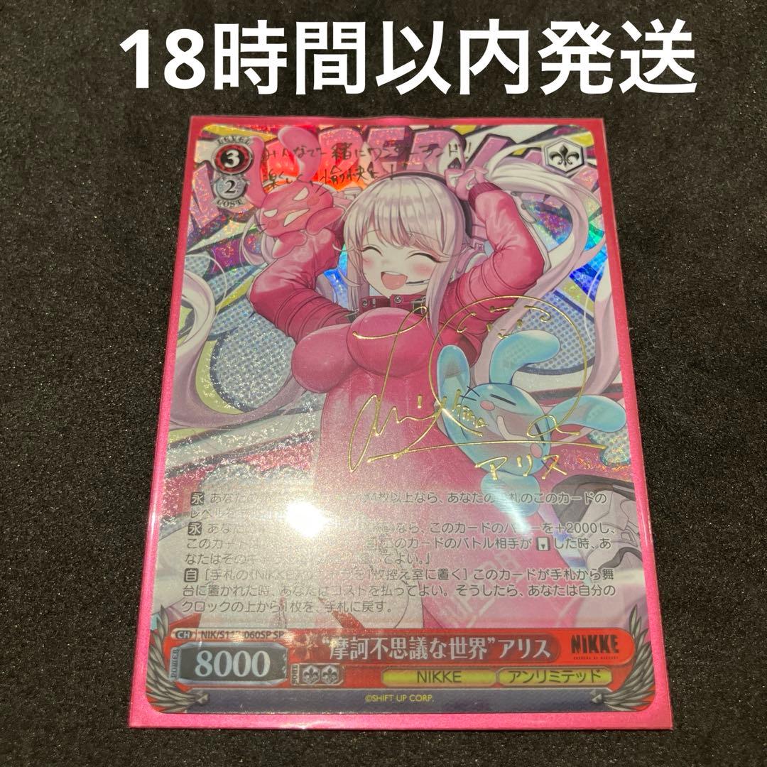 ヴァイスシュヴァルツ 摩訶不思議な世界 アリス SP