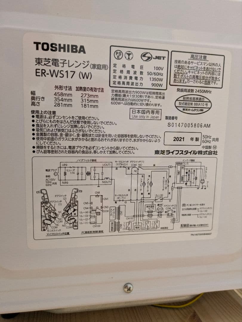東芝 電子レンジ 単機能 ER-WS17 TOSHIBA