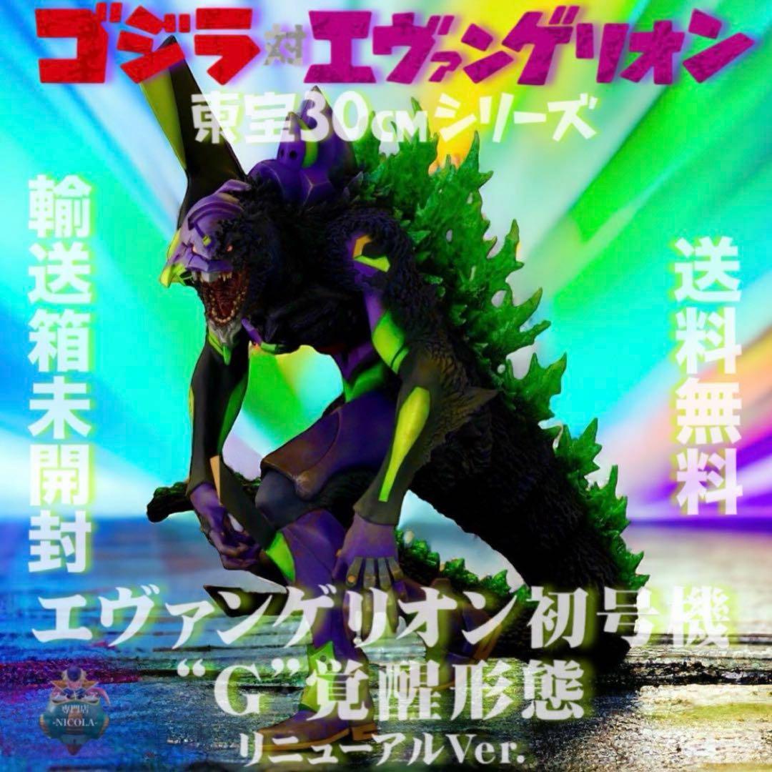 東宝30cmシリーズ エヴァンゲリオン初号機“G”覚醒形態 リニューアルVer.