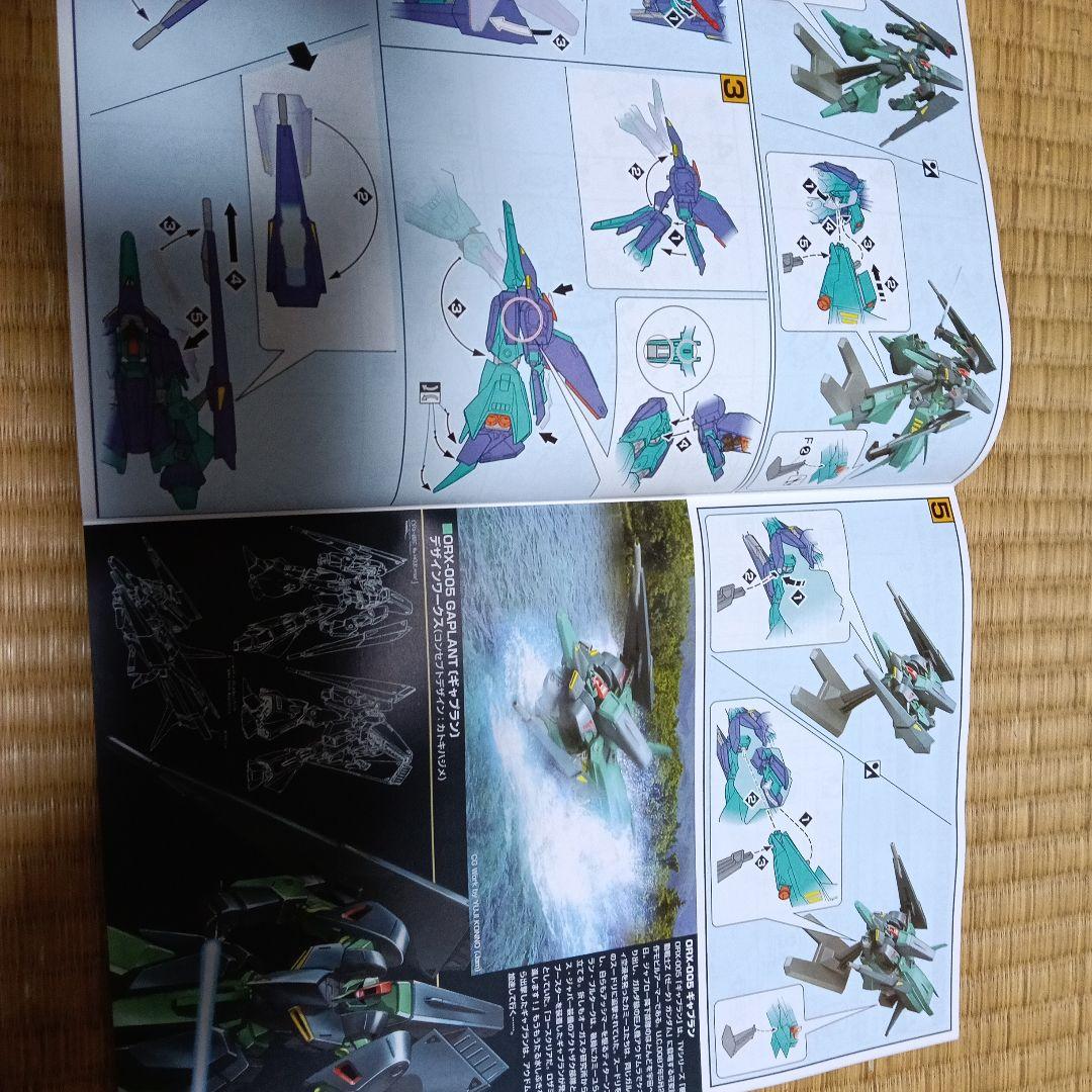 ゲオ　HG アッシマー、ギャプラン