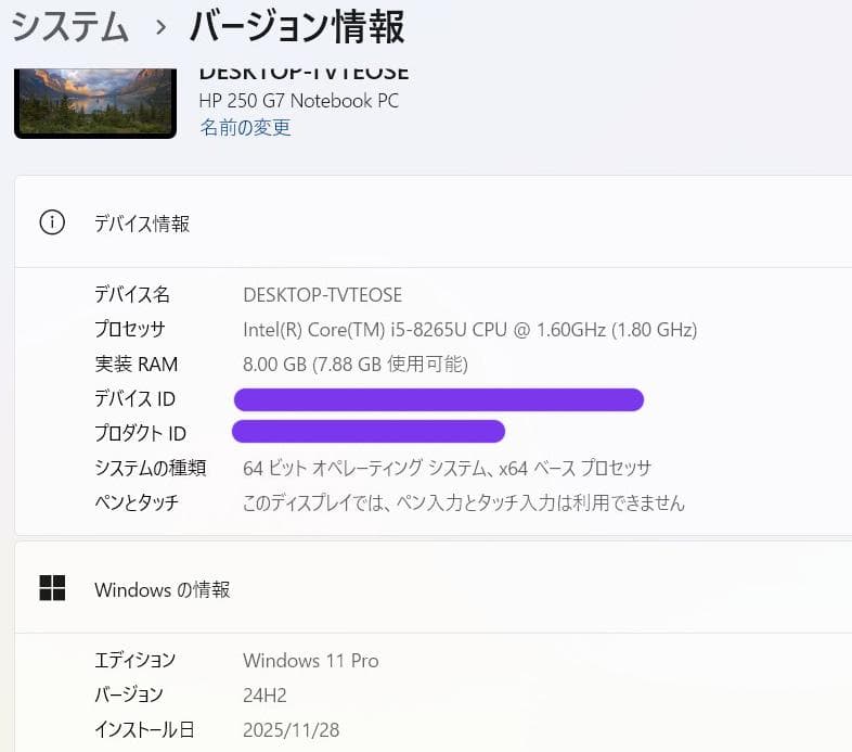 ノートPC★HP 250G7 i5第8世代/8GB/SSD128GB