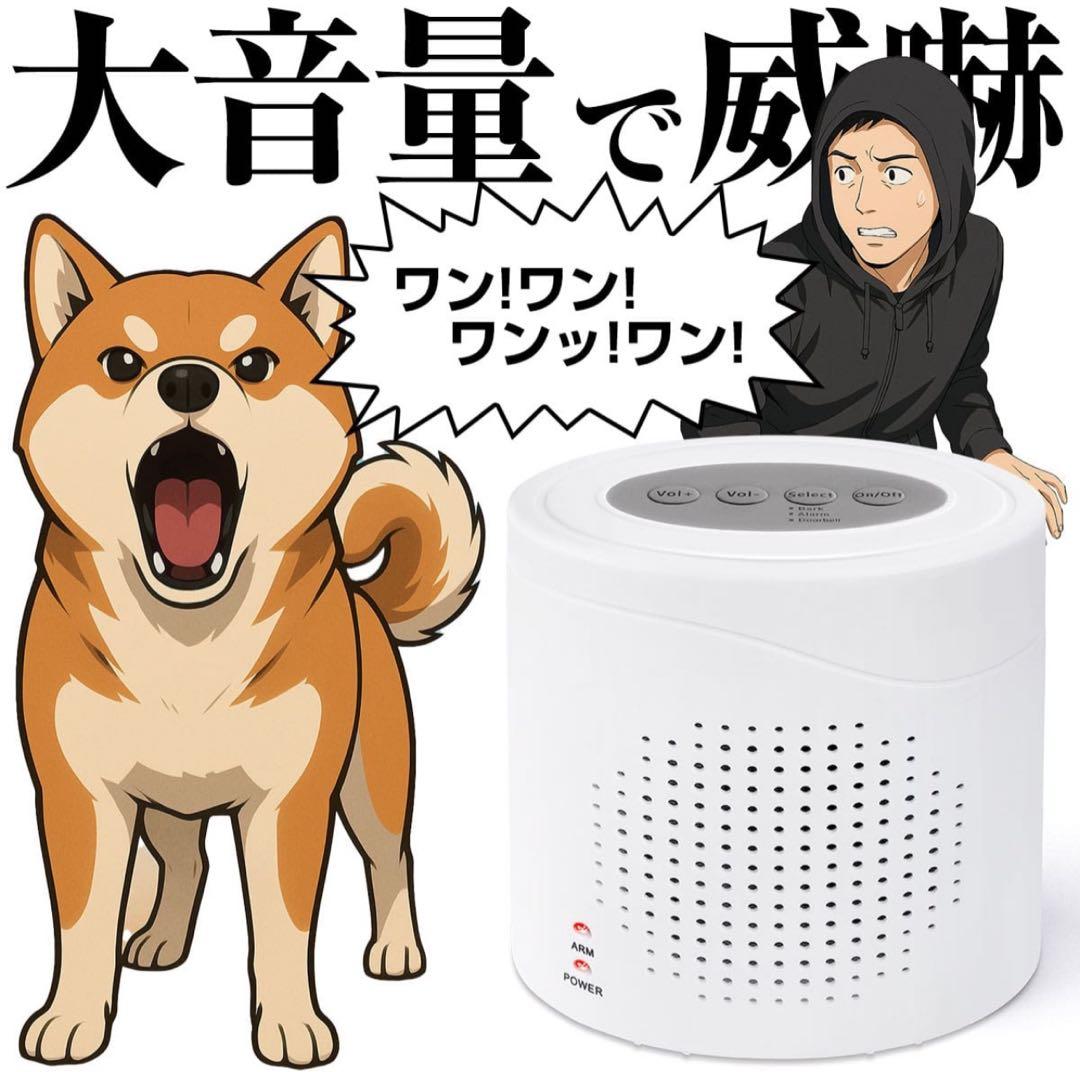 【40%OFF】大音量120db 防犯対策　番犬 吠えるサイレン人感センサー