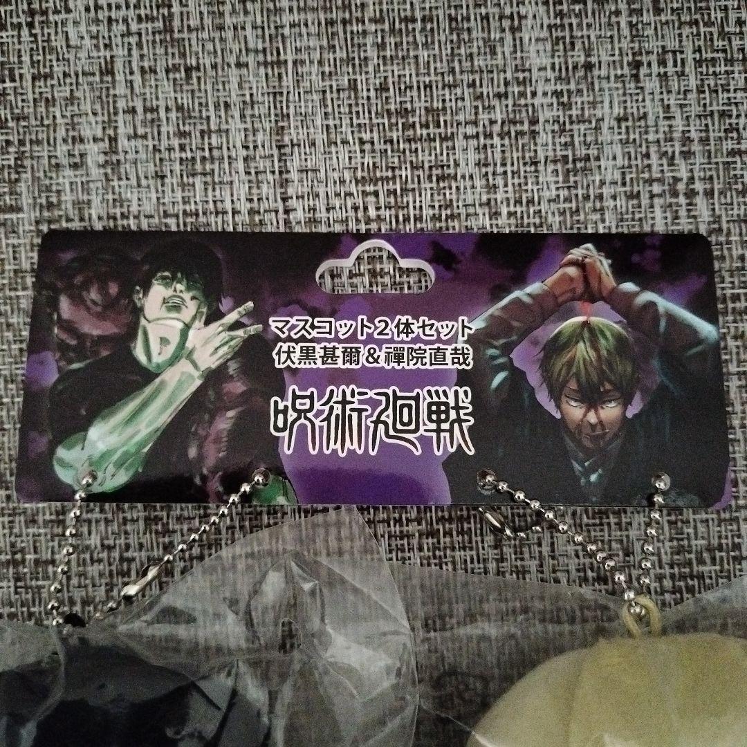 伏黒甚爾＆禪院直哉 マスコット2体セット