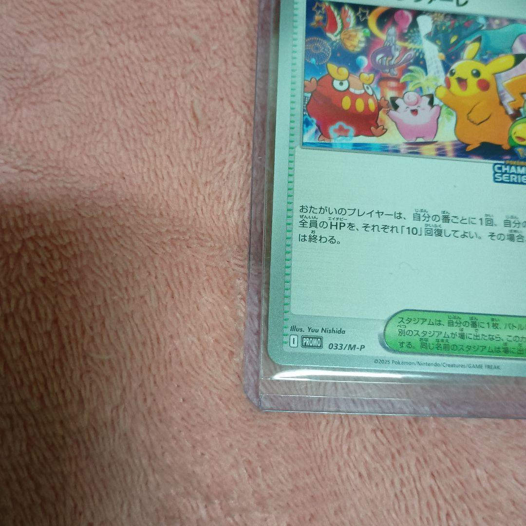 A*中様 歳末値下げ2025 ポケモンカードおたんじょうびピカチュウ.おいわいフ