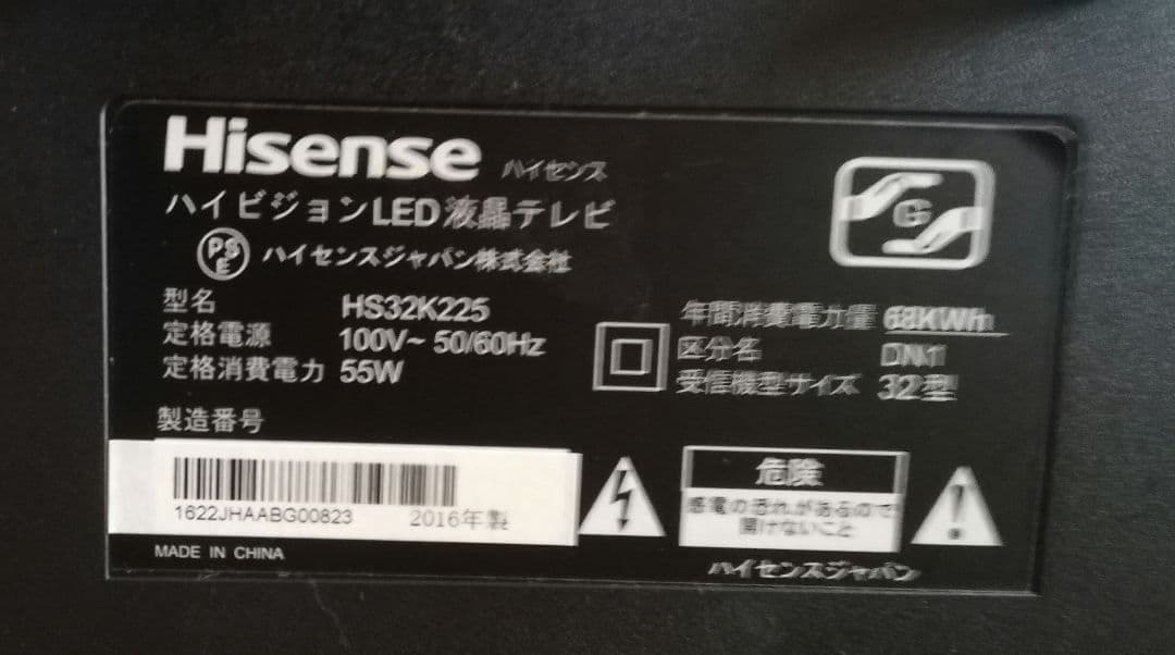 ハイセンス 32型 TV  HS32K225