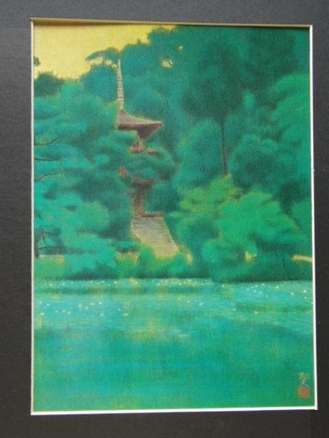 平山郁夫、【浄瑠璃寺】、希少画集画より、状態良好、新品高級額装付