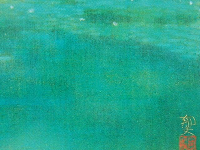 平山郁夫、【浄瑠璃寺】、希少画集画より、状態良好、新品高級額装付