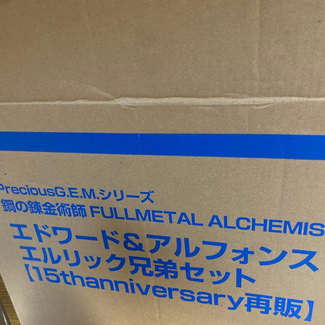 G.E.M.シリーズ 鋼の錬金術師エド&アル エルリック兄弟セット