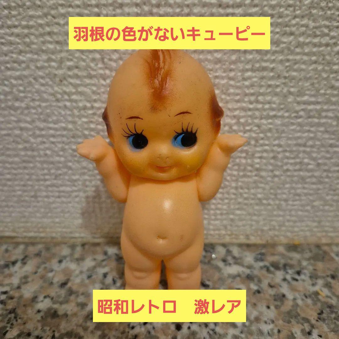 キューピー　羽根の色がない　激レア　昭和レトロ　ヴィンテージ　約10センチ