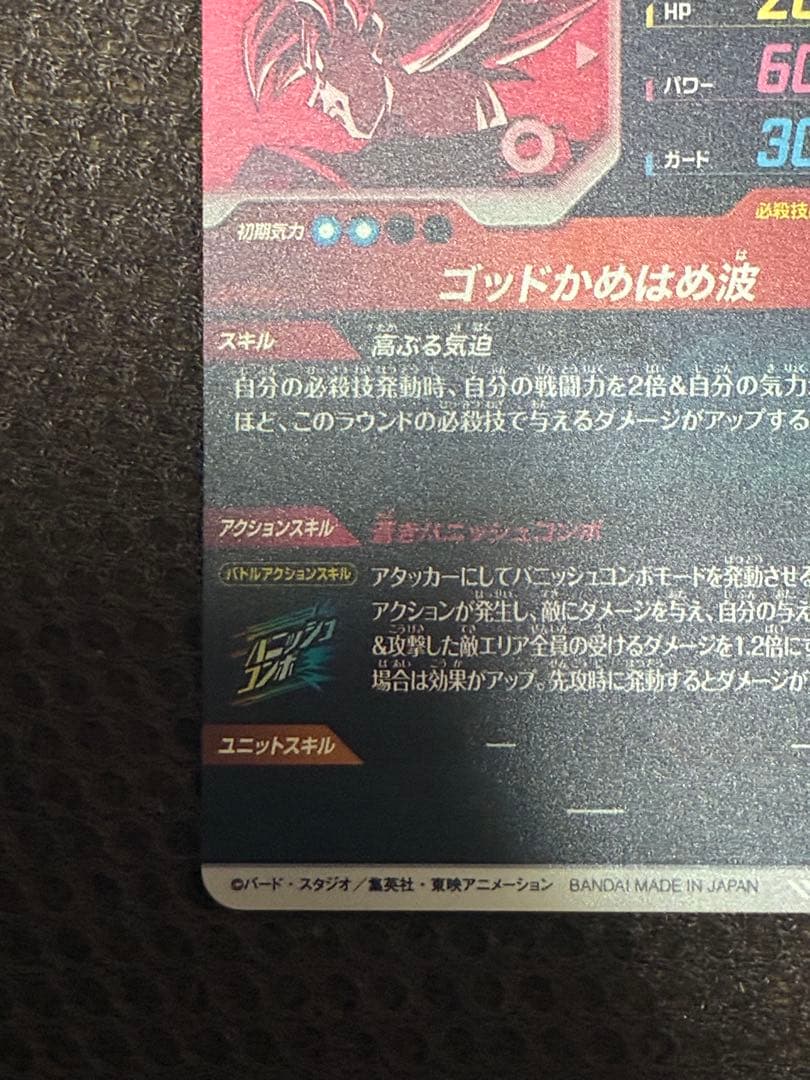 sdvtp-001 孫悟空　大会プロモ　パラレル