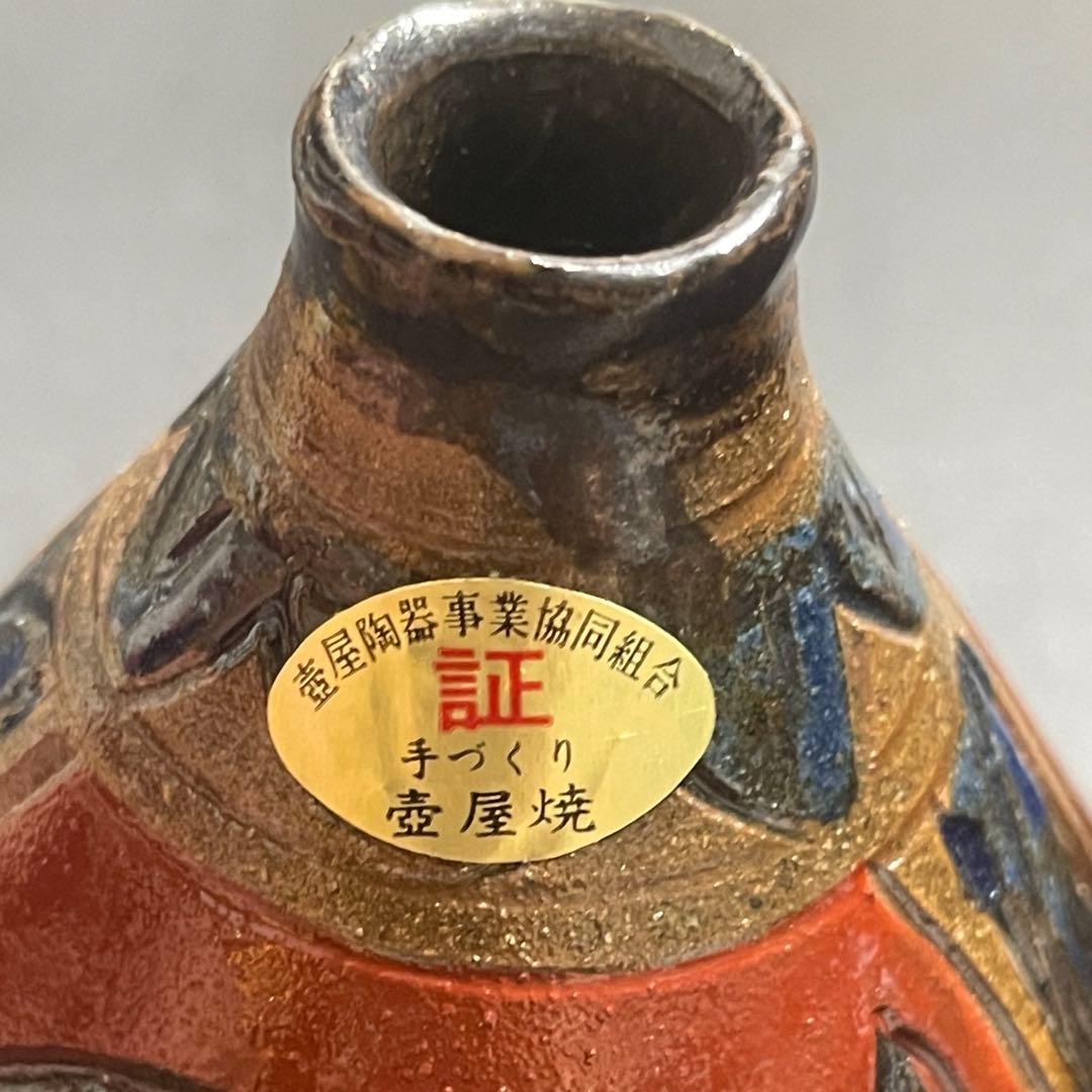 沖縄 壺屋焼　小橋川清正作 魚紋赤絵　徳利とマグカップ