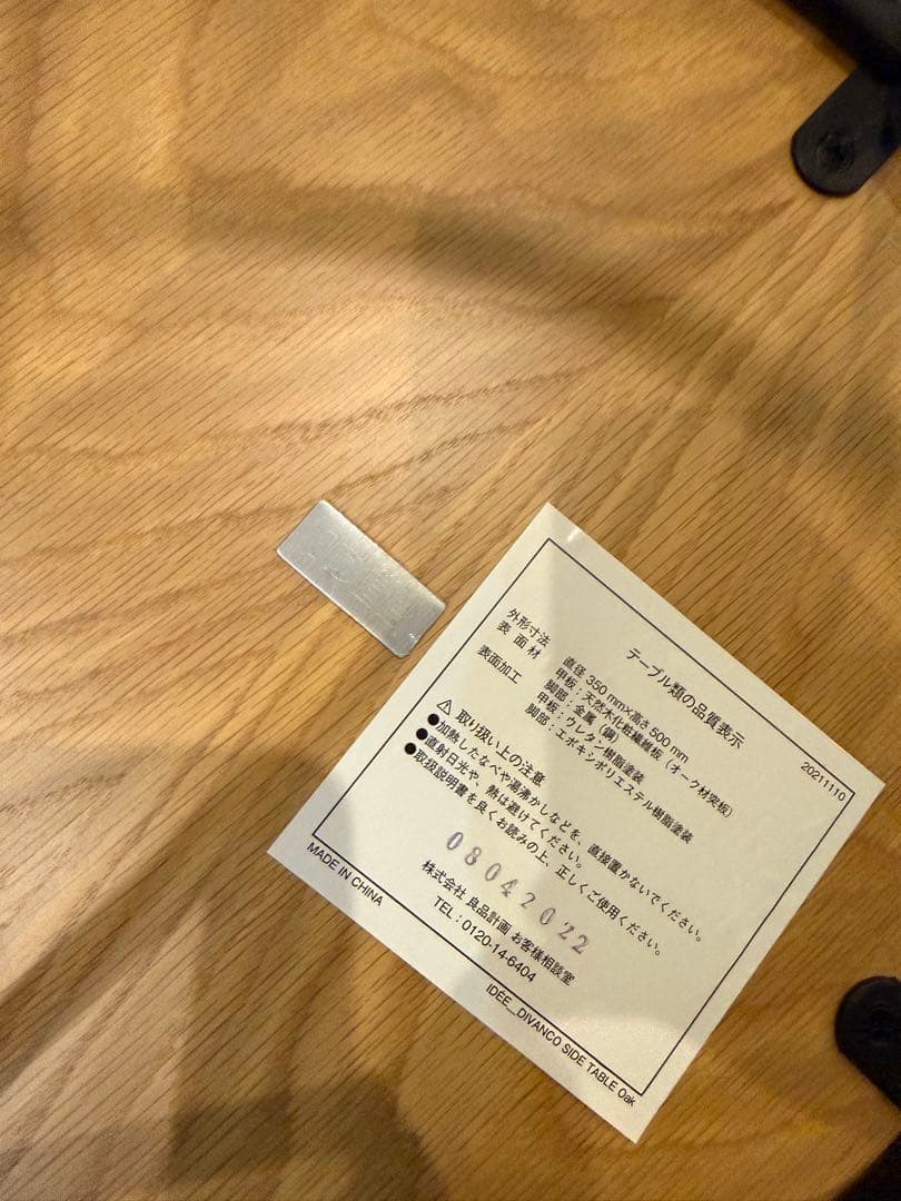 無印良品　idee　DIVANCO SIDE TABLE OAK