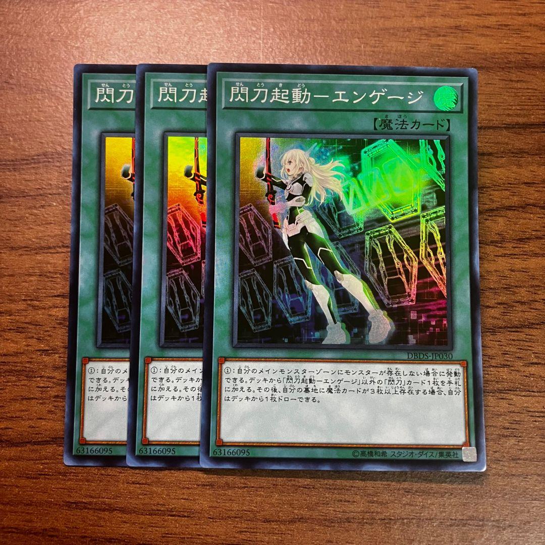遊戯王 閃刀起動 エンゲージ アジア版 スーパー DBDS 初版 3枚