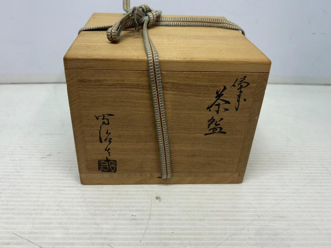 ★値下げ★備前焼【高原昌司/茶碗/船徳利】石井不老・伊勢崎陽山弟子/木箱★2箱★