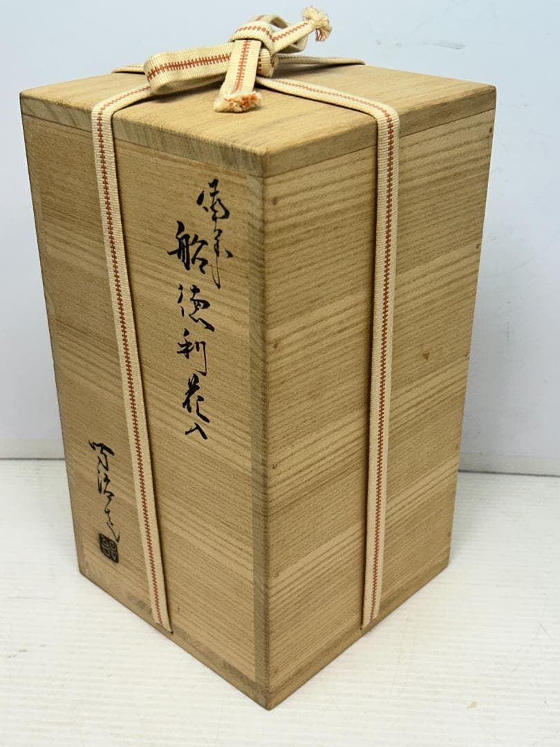 ★値下げ★備前焼【高原昌司/茶碗/船徳利】石井不老・伊勢崎陽山弟子/木箱★2箱★