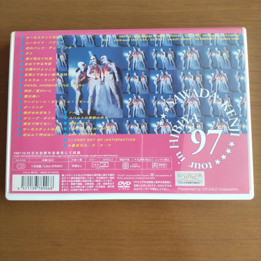 沢田研二/コンサートツアー1997 サーモスタットな夏