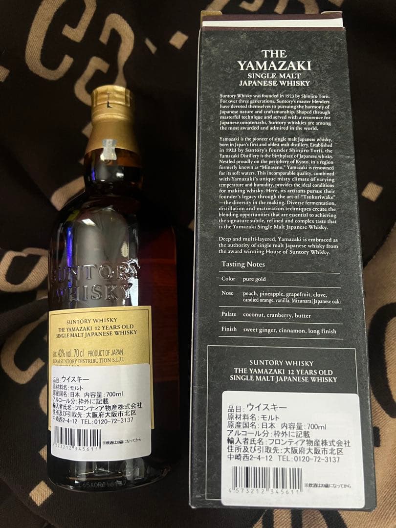 【新品未開封】山崎 12年 シングルモルトウイスキー 700ml