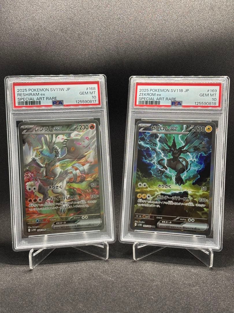 【連番】PSA 10 レシラム ex sar ゼクロム ex sar