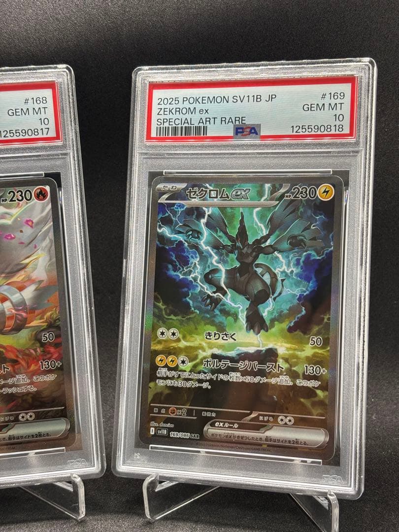【連番】PSA 10 レシラム ex sar ゼクロム ex sar