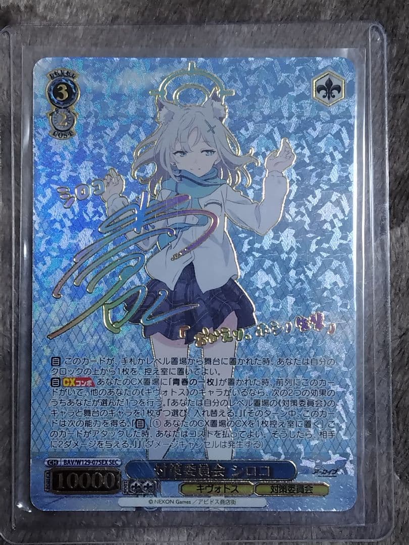 ヴァイスシュヴァルツ　対策委員会　シロコ　sec　spおまけつき。最終値下げ。