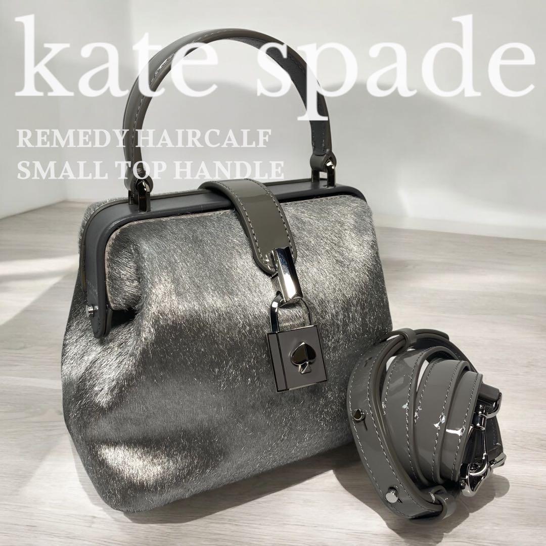 ケイトスペード　レメディ　ハンドバッグ　2way　ハラコ　シルバー　特別仕様美品