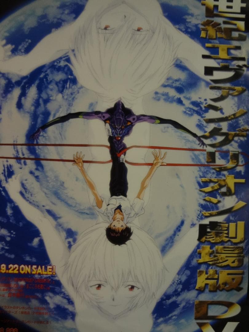 新世紀エヴァンゲリオン         販促非売品ポスター
