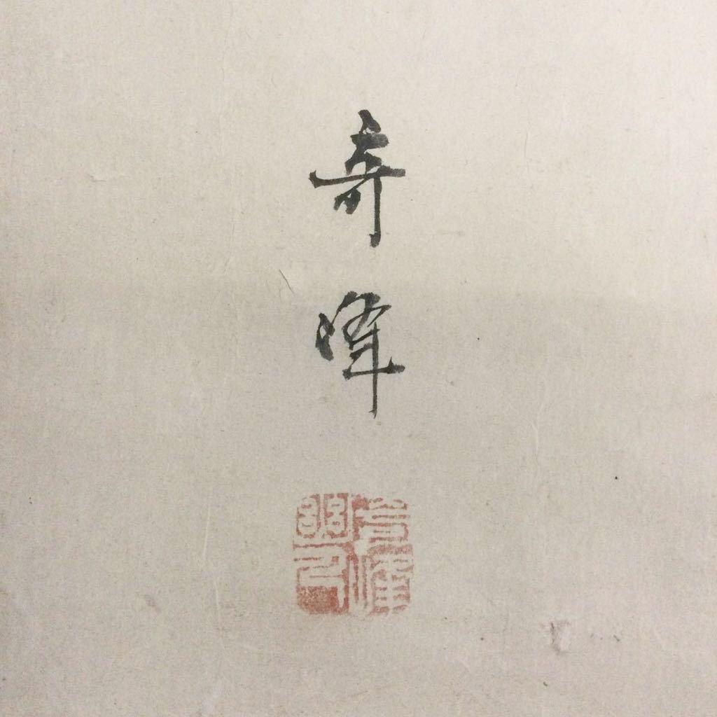 『希少』 真筆 八木奇峰 肉筆花鳥図 襖絵 四枚 江戸明治 花鳥画 彩色墨画