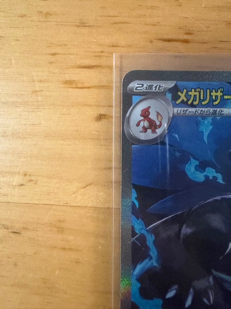 インフェルノX メガリザードンx ex SAR