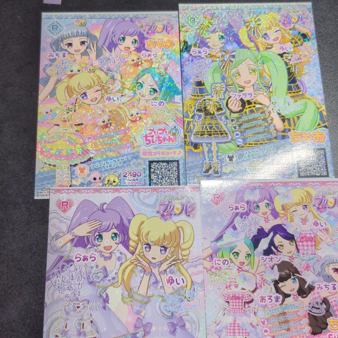 プリパラカード