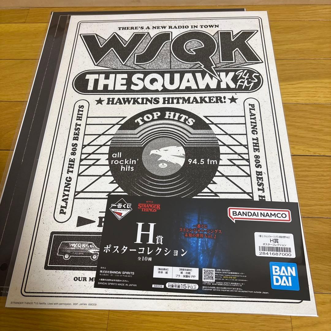 一番くじ　ストレンジャーシングス